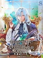 회귀한 공자는 안락한 노후를 꿈꾼다 [무료연재]