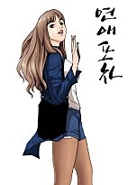 연애포차