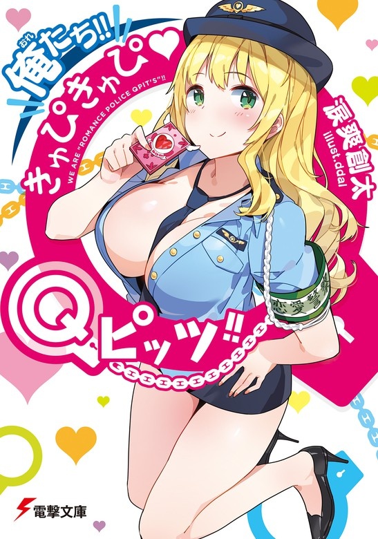 俺たち!!きゅぴきゅぴ▼Qピッツ!!