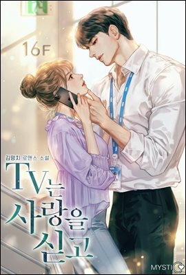 TV는 사랑을 싣고