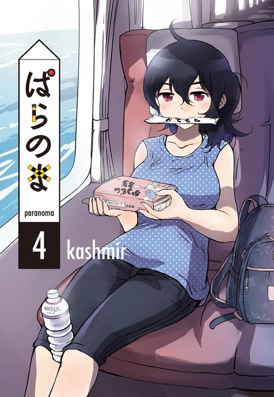 ぱらのま