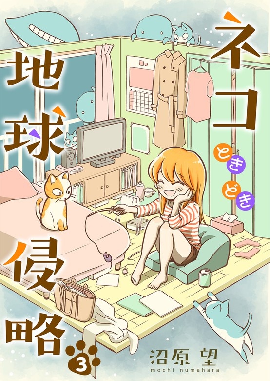 ネコときどき地球侵略