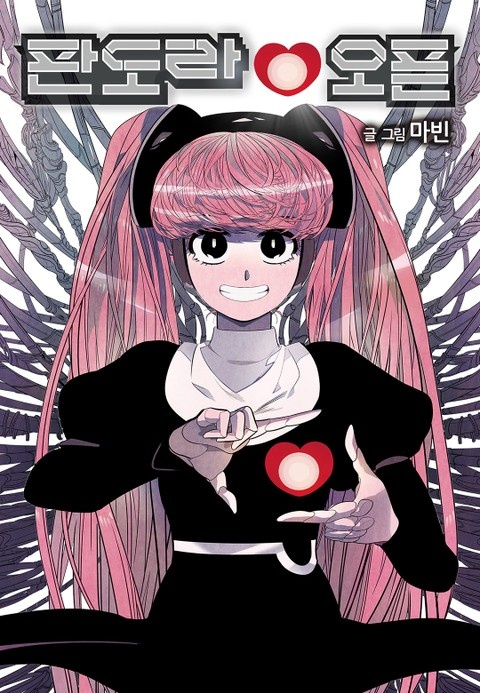 판도라 오픈