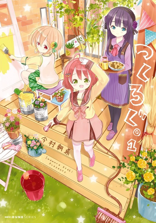 つくろぐ。