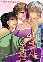 젖어드는 야쿠자 온천 [웹툰판]