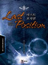 라스트 포지션
