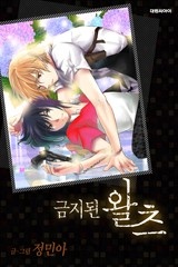 금지된 왈츠