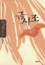 금시조