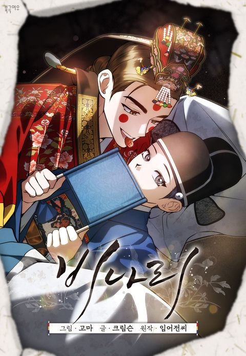 비나리