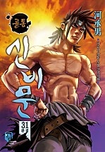 골통신비문(원제:골통사혼림) [단행본]