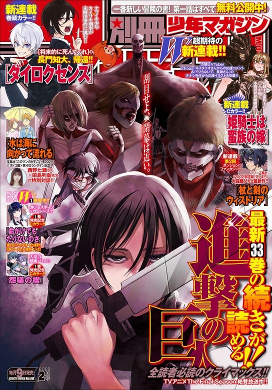 別冊少年マガジン　2021年2月号 [2021年1月9日発売]