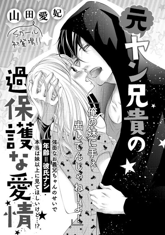 元ヤン兄貴の過保護な愛情（単話版）
