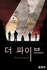 더 파이브 [스크롤]