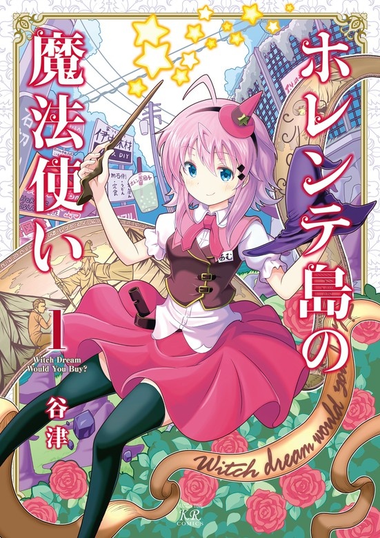 ホレンテ島の魔法使い