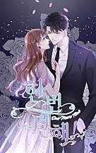 한번 더 해!