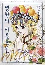 영원의 이름으로 [단행본]