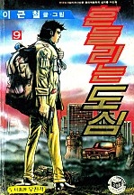 흔들리는 도심 [단행본]