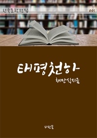 태평천하