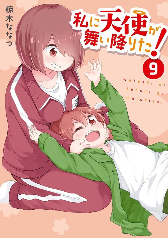 私に天使が舞い降りた!