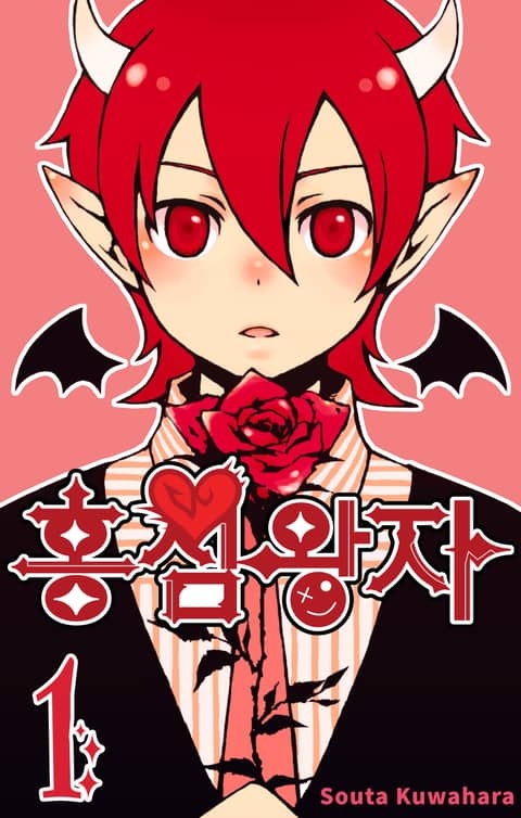 홍심왕자