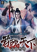 군림천하 [단행본]