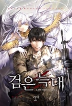 검은 늑대