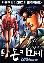 돈키호테 [단행본]