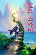 월드 스카이(World Sky)