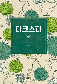 다크스타(상)
