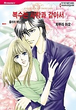 복수는 사랑과 같아서 [할리퀸]