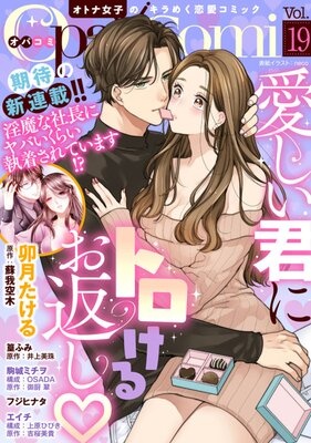Opa×Comi Vol．19