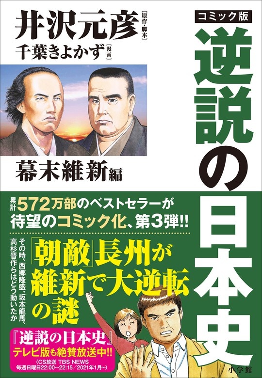 コミック版　逆説の日本史