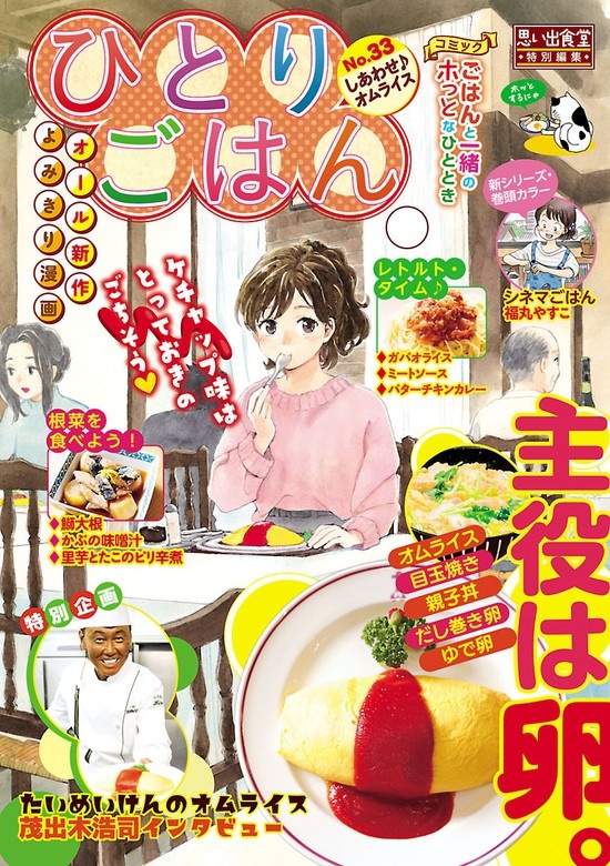 ひとりごはん