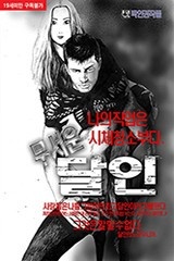 무서운달인