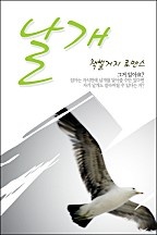날개 [단행본]