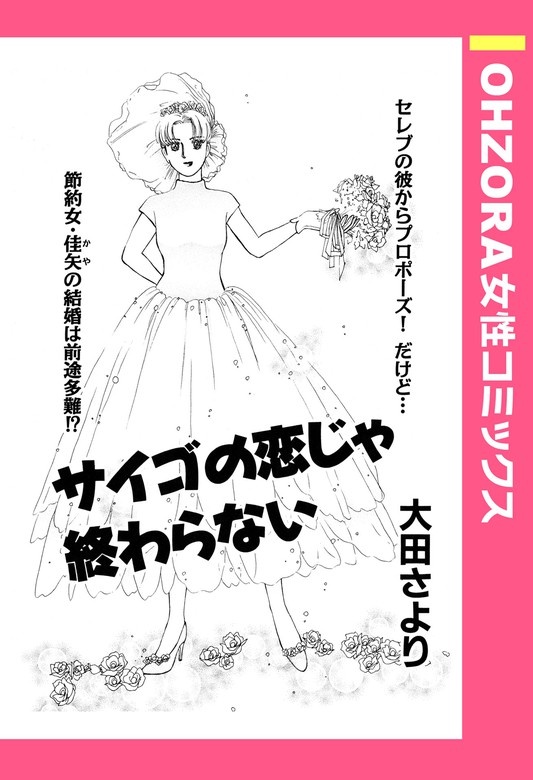 女の感涙ドラマ#不妊#家族の死#夫の不倫 大田さより作品集