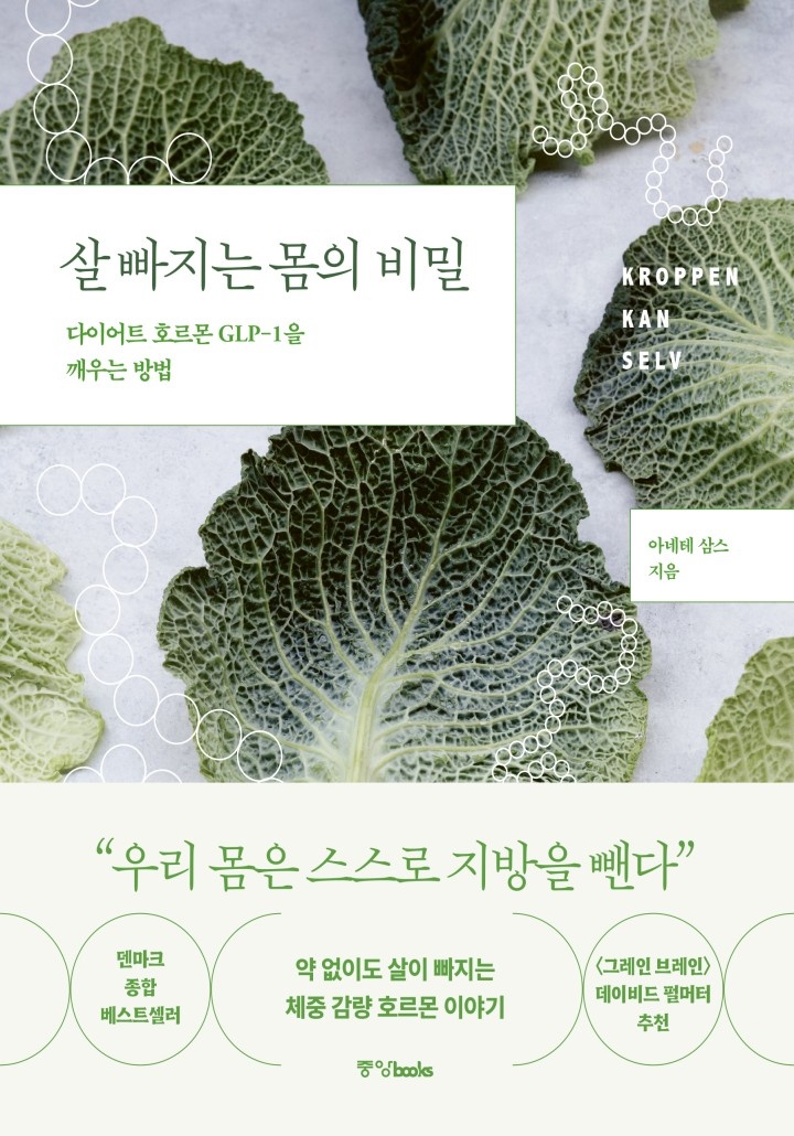 살 빠지는 몸의 비밀[단행본]
