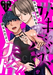 サキュバス失格！！［1話売り］