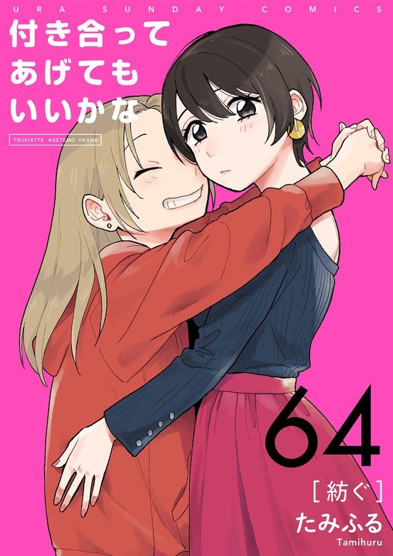 付き合ってあげてもいいかな【単話】