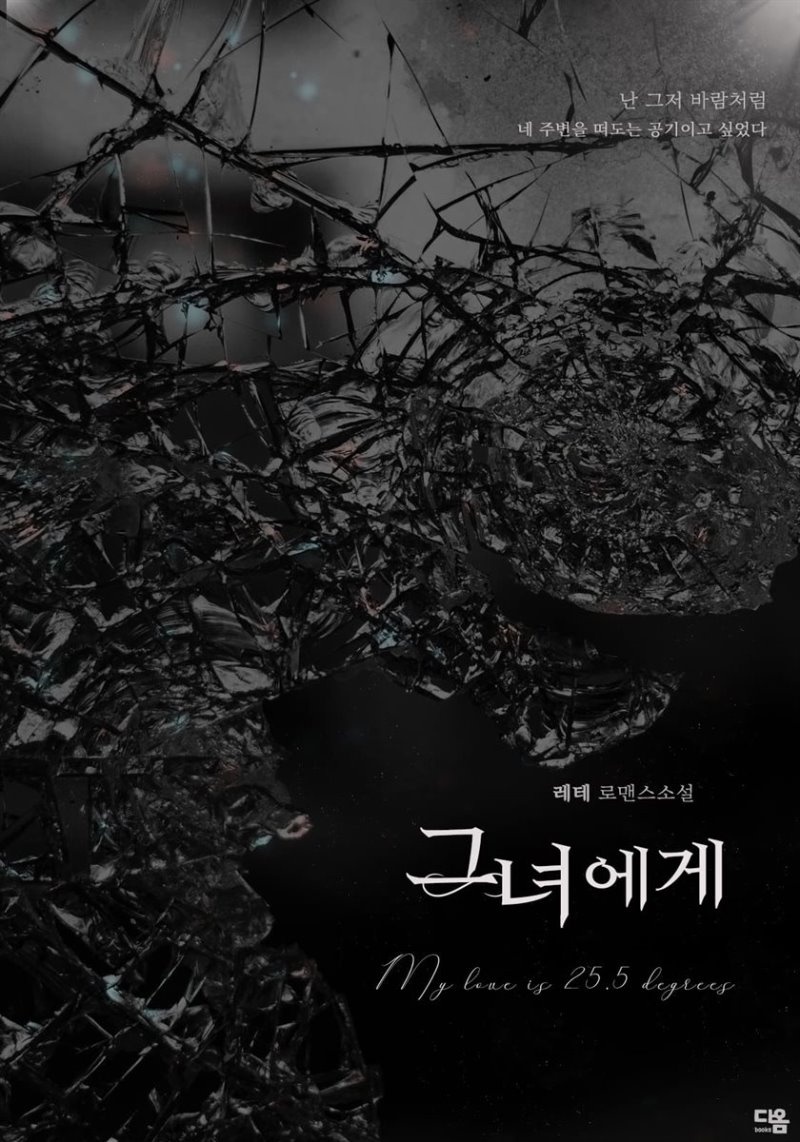 그녀에게