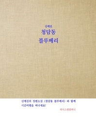 청담동 블루베리