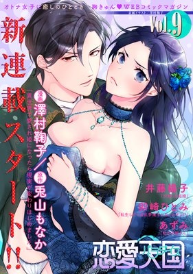 恋愛天国 Vol.9