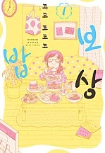보상밥