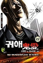 귀애 [단행본]