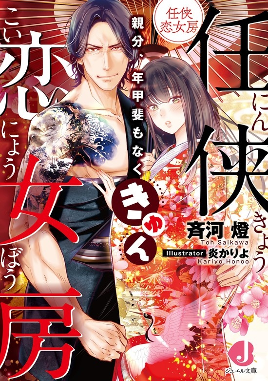 任侠恋女房