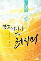망고 바나나 레시피(무삭제 연재본) [단행본]