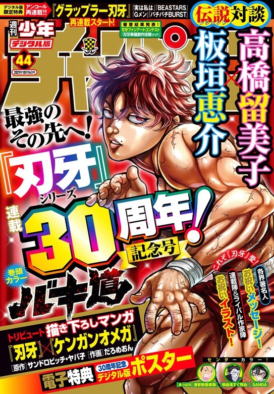 週刊少年チャンピオン 2021年44号