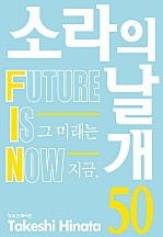 소라의 날개 [단행본]