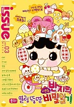 2013년 3월 03호 [이슈]