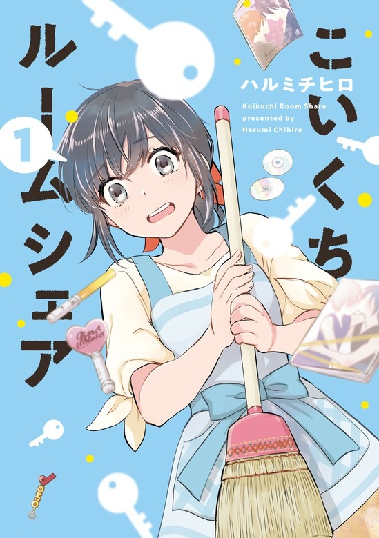 こいくちルームシェア